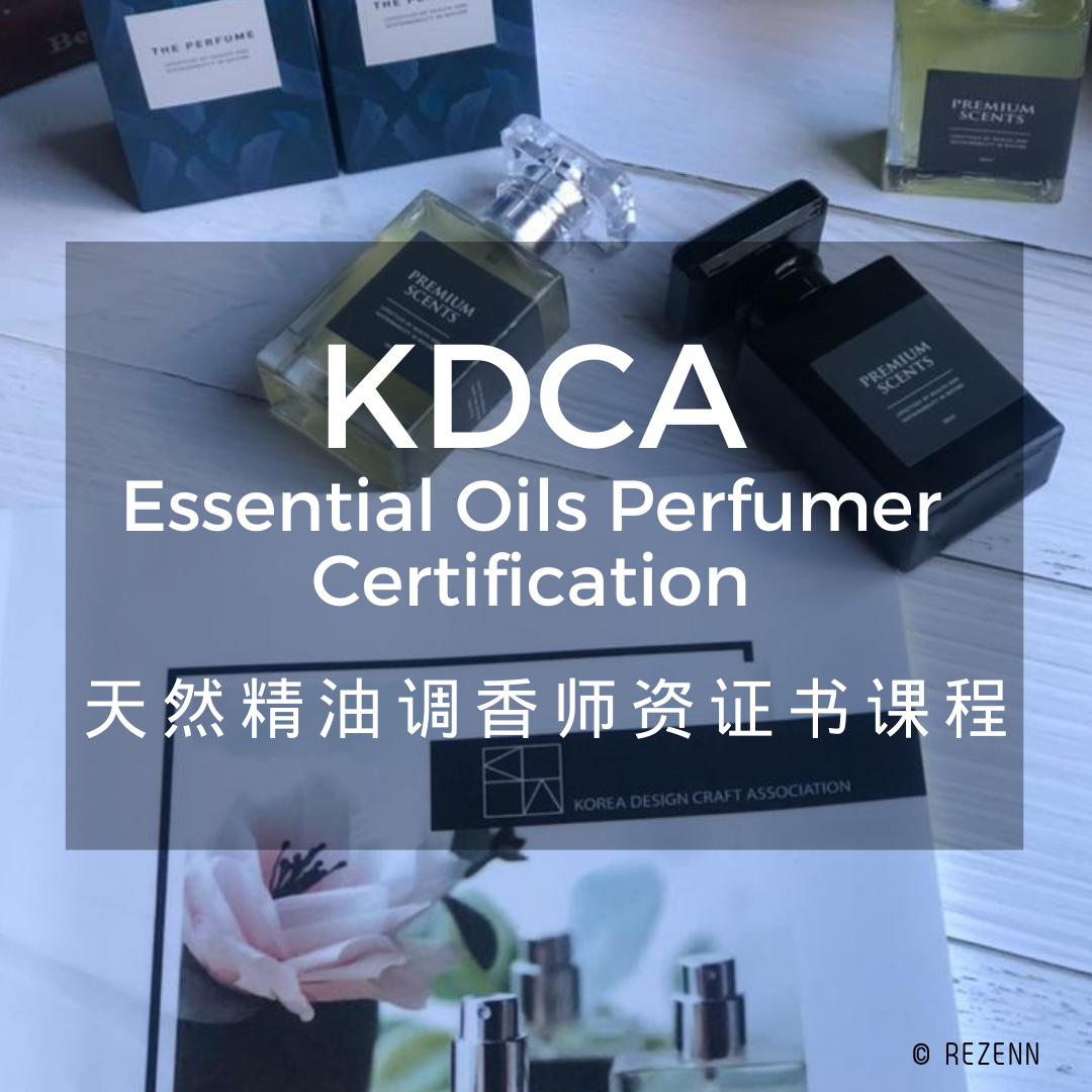 Korea KDCA Essential Oils Perfumer Certification 韩国KDCA天然精油调香师资课程